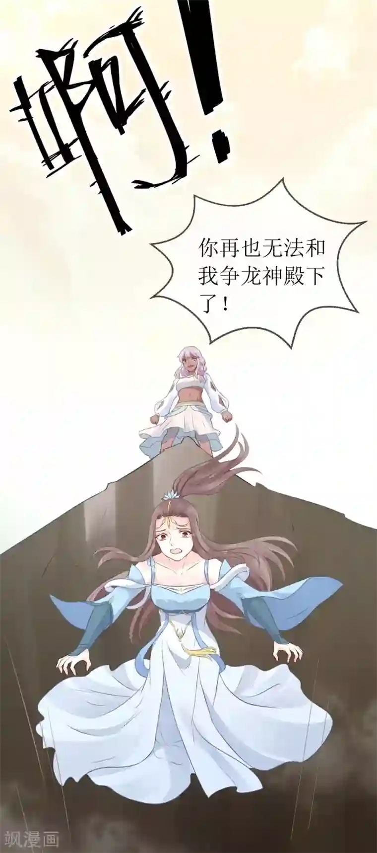 龙王妃子不好当第97话 我要你们全都付出代价！