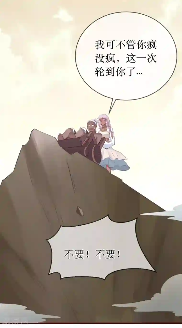 龙王妃子不好当第97话 我要你们全都付出代价！