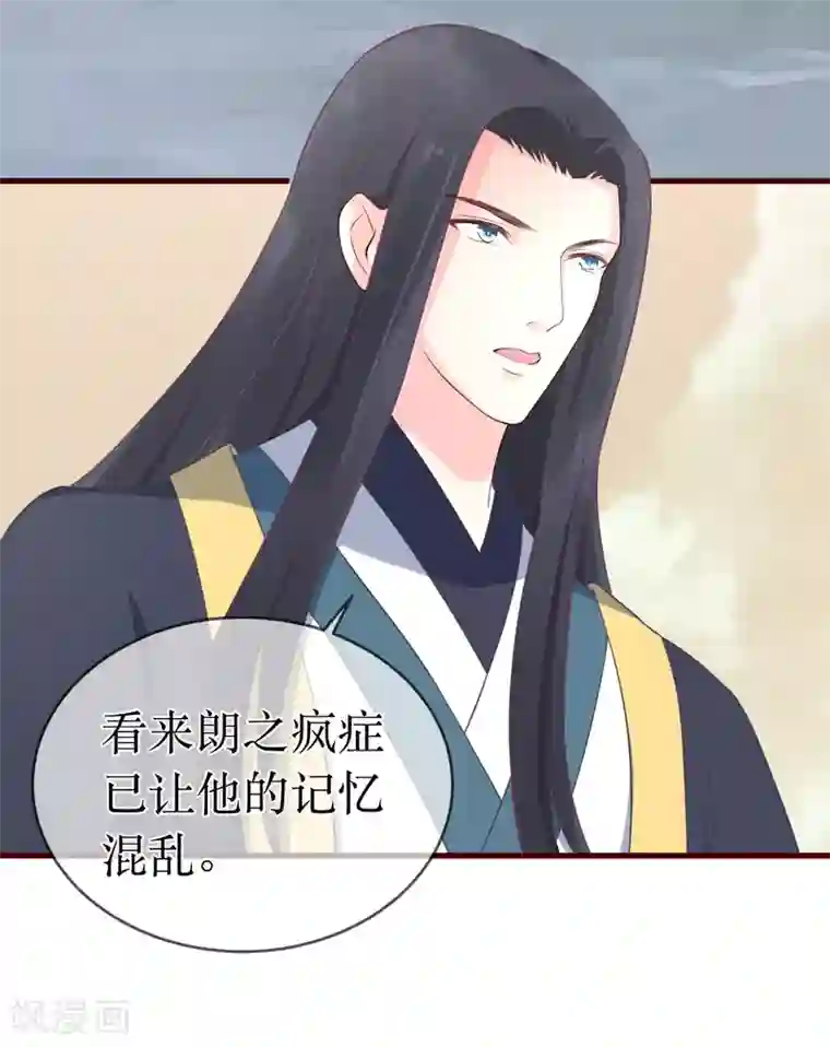 龙王妃子不好当第97话 我要你们全都付出代价！