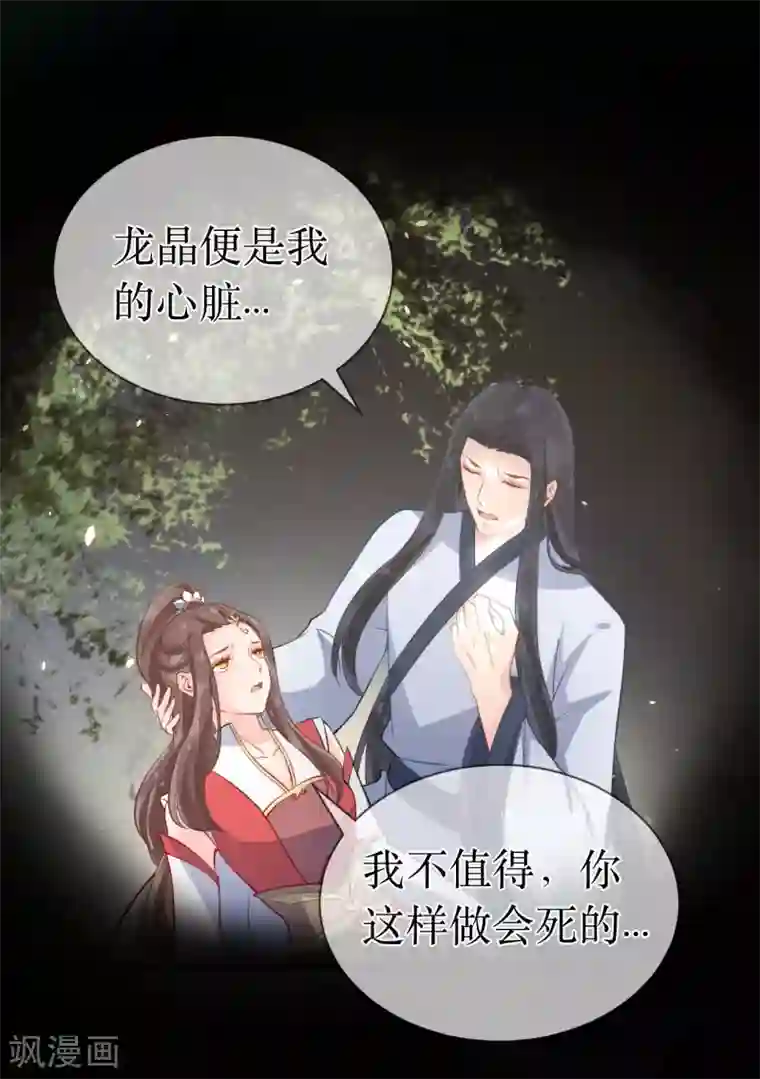 龙王妃子不好当第98话 原来，你那么早就爱上了我