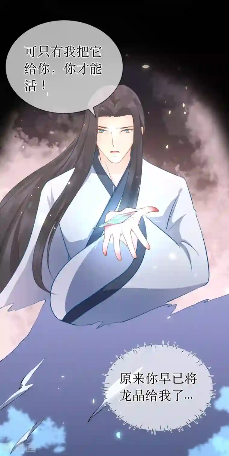 龙王妃子不好当第98话 原来，你那么早就爱上了我