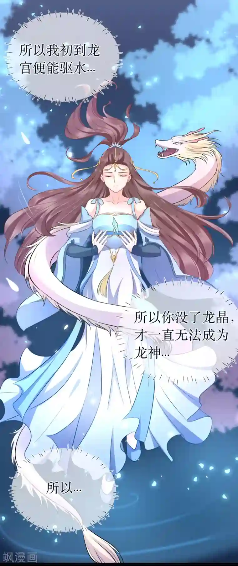 龙王妃子不好当第98话 原来，你那么早就爱上了我