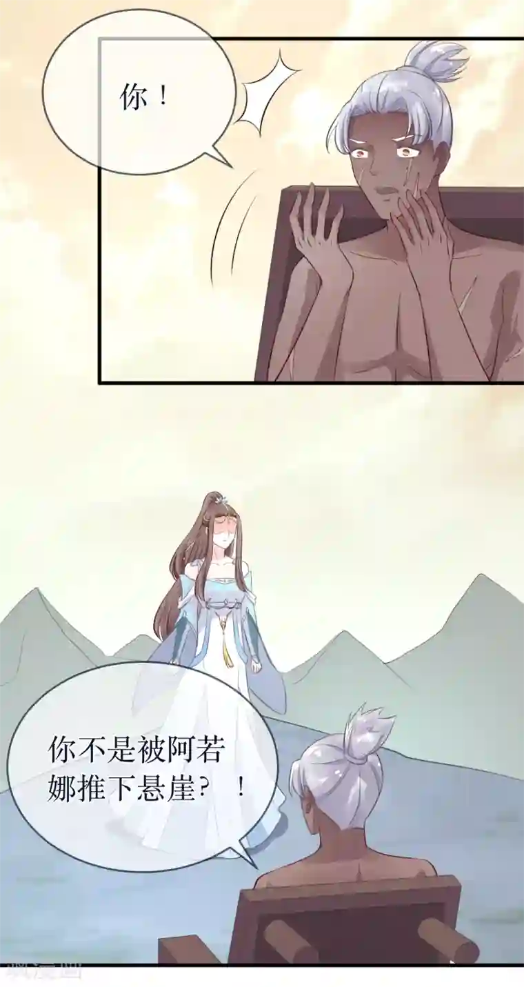 龙王妃子不好当第98话 原来，你那么早就爱上了我