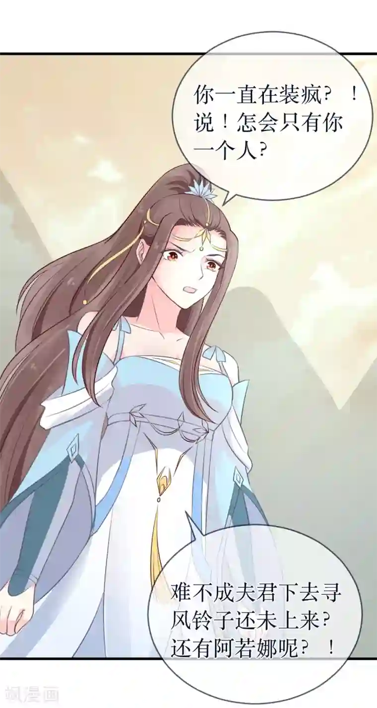 龙王妃子不好当第98话 原来，你那么早就爱上了我