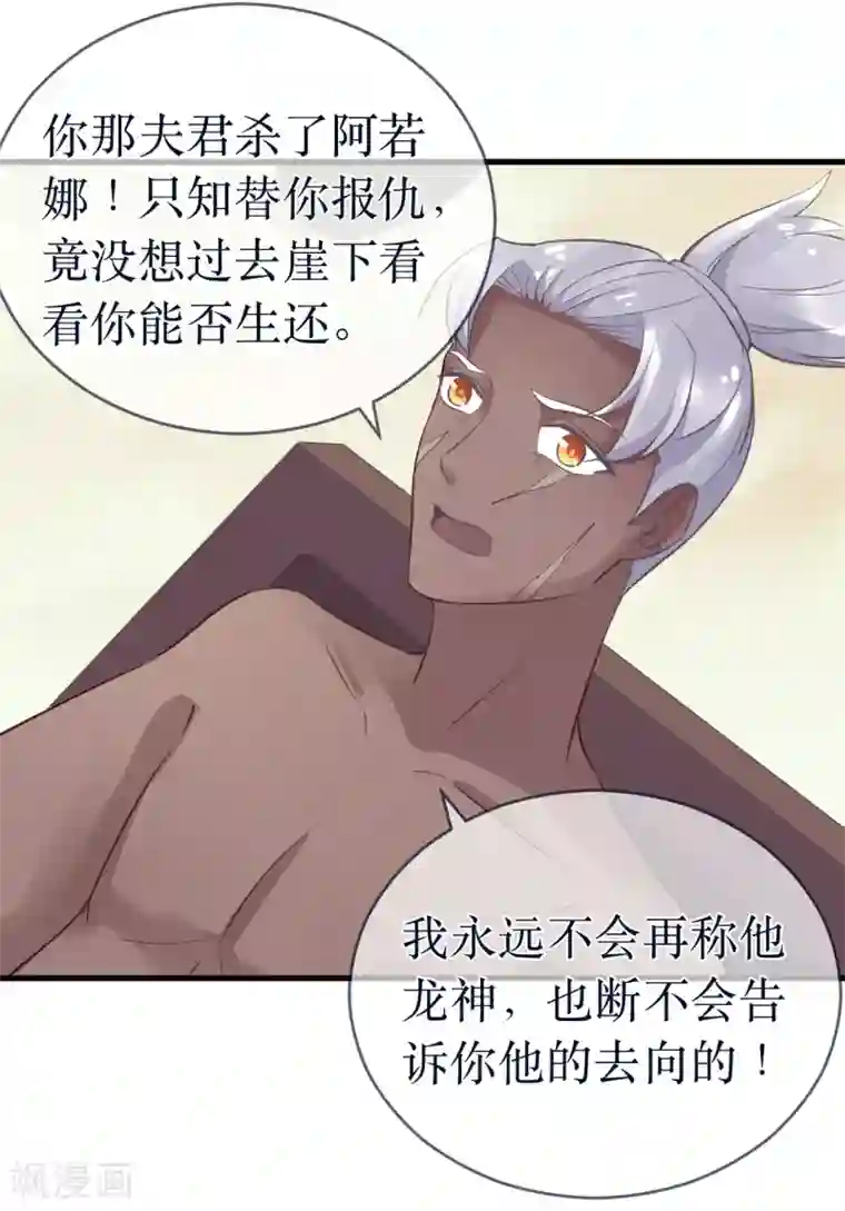 龙王妃子不好当第98话 原来，你那么早就爱上了我