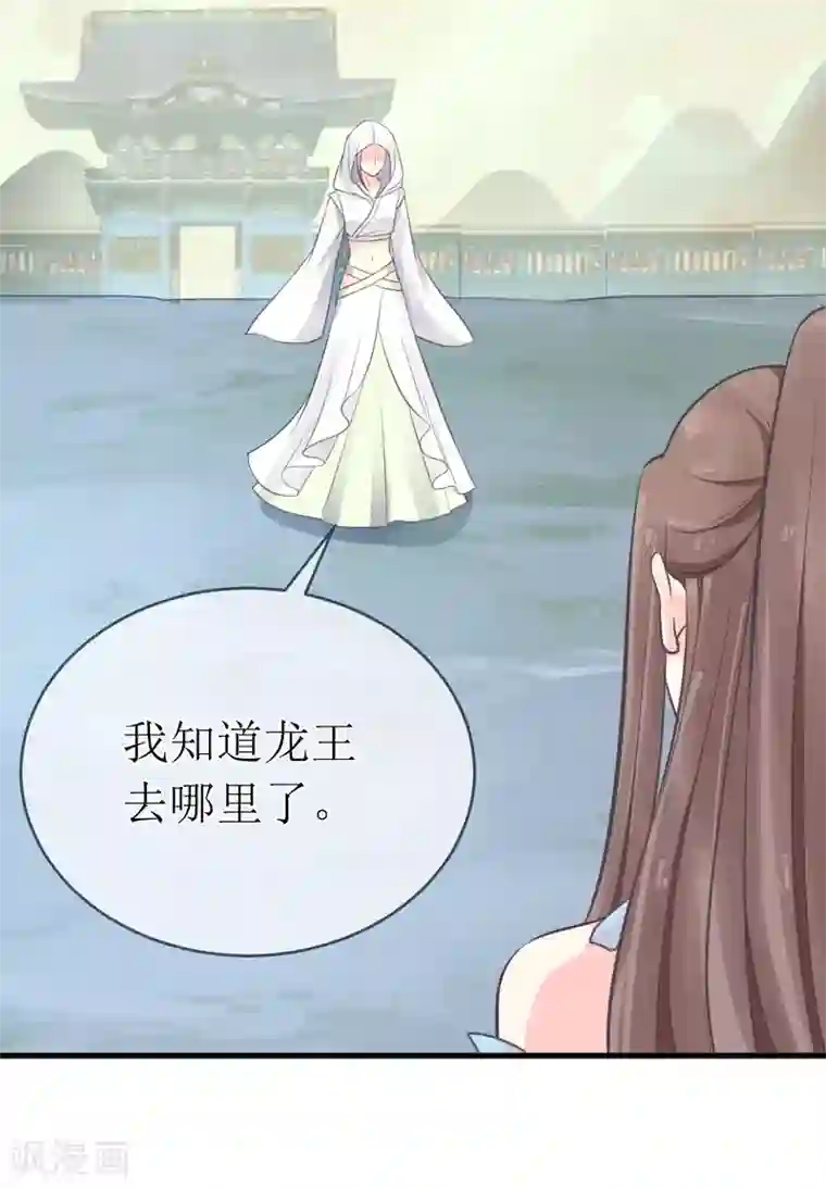 龙王妃子不好当第98话 原来，你那么早就爱上了我
