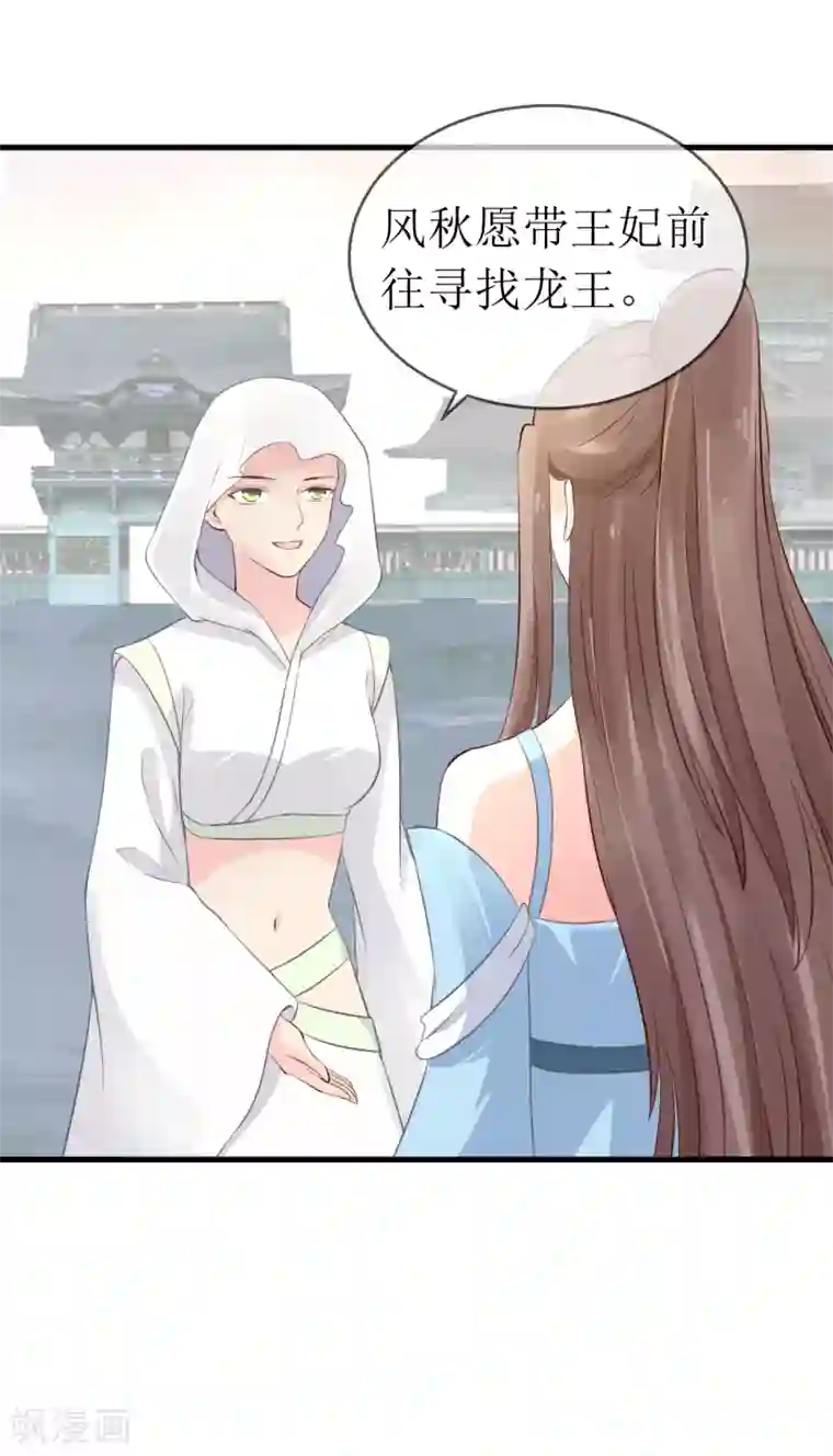 龙王妃子不好当第98话 原来，你那么早就爱上了我