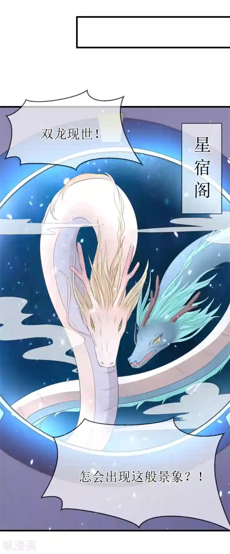 龙王妃子不好当第98话 原来，你那么早就爱上了我