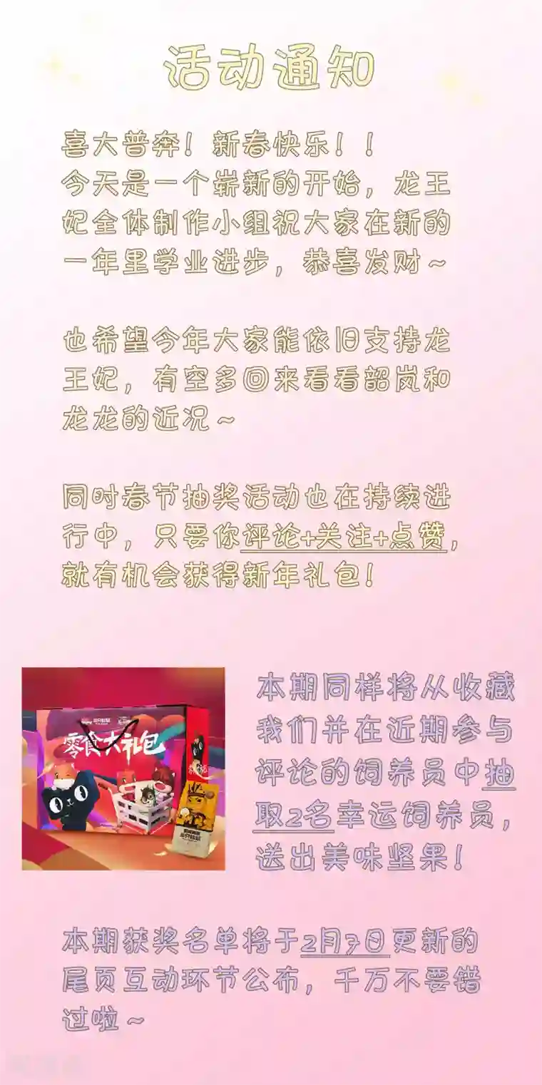 龙王妃子不好当第98话 原来，你那么早就爱上了我