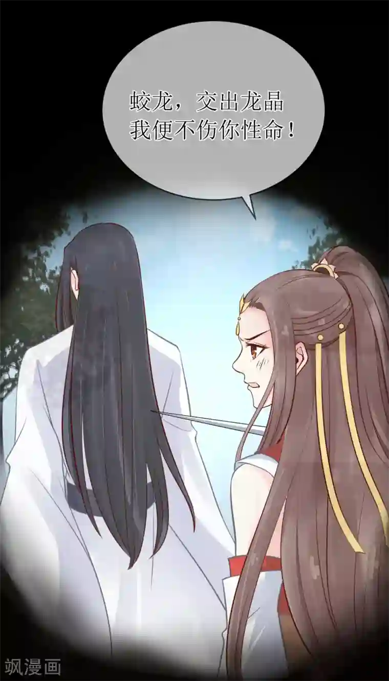 龙王妃子不好当第98话 原来，你那么早就爱上了我