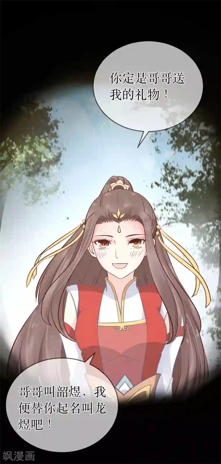 龙王妃子不好当第98话 原来，你那么早就爱上了我