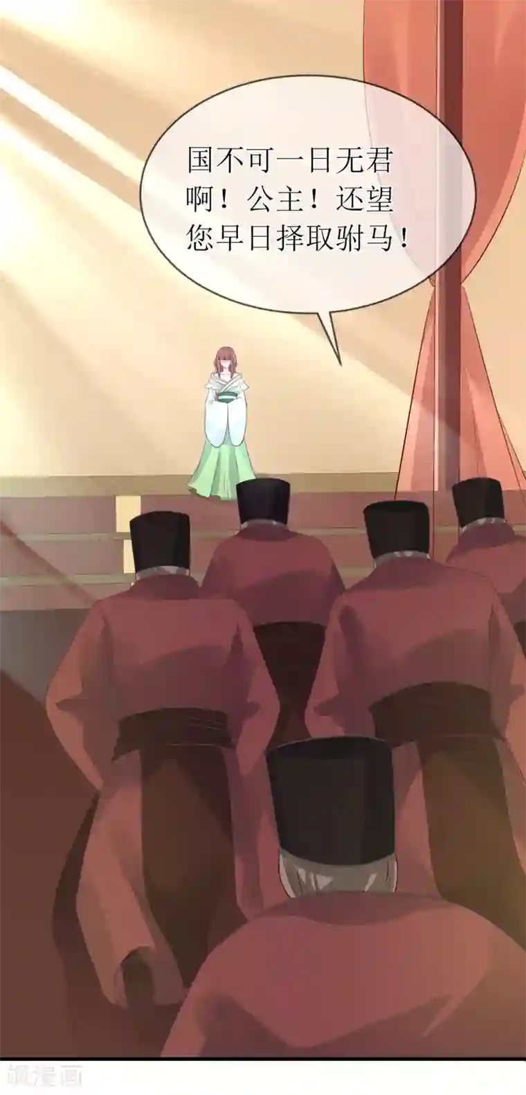龙王妃子不好当第99话 求娶公主
