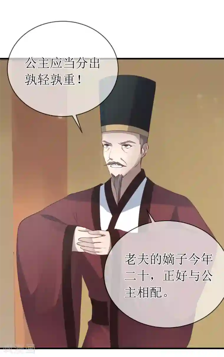 龙王妃子不好当第99话 求娶公主