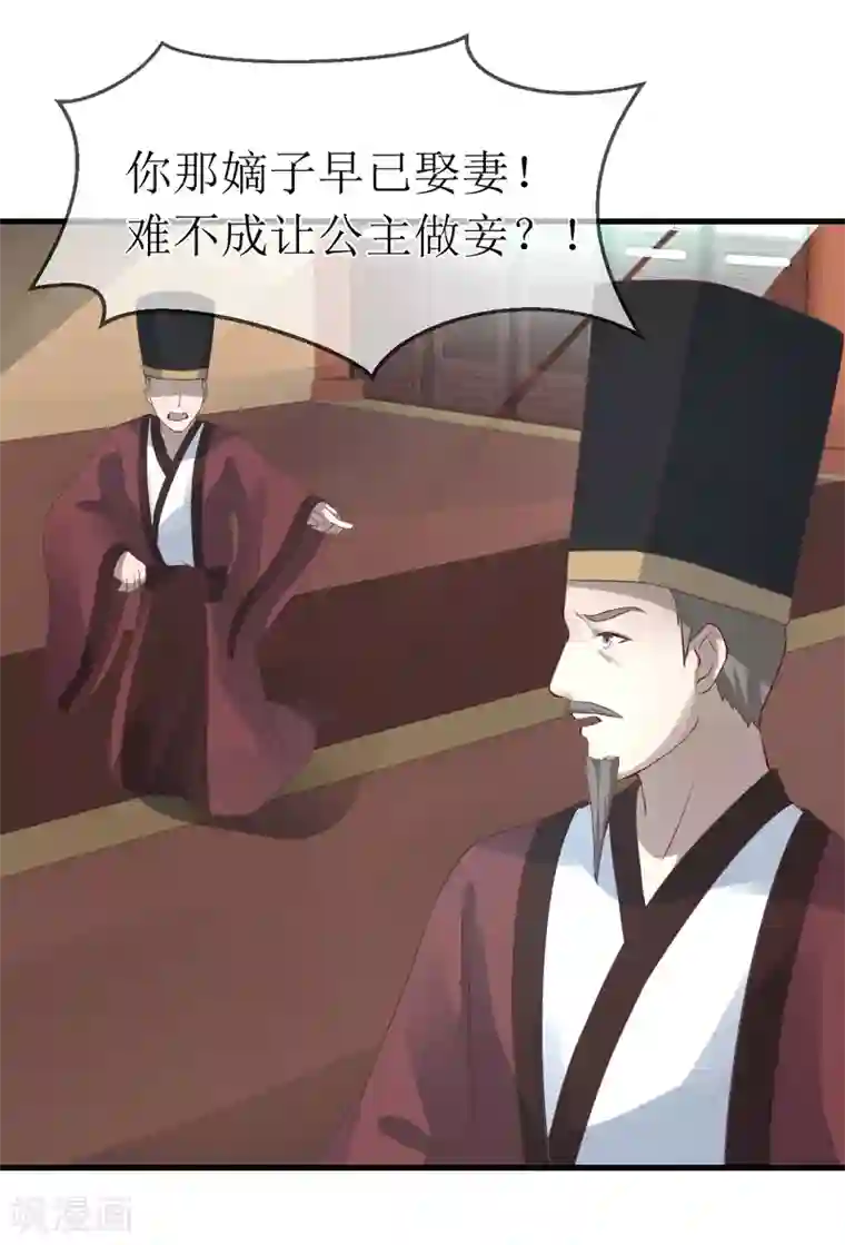 龙王妃子不好当第99话 求娶公主