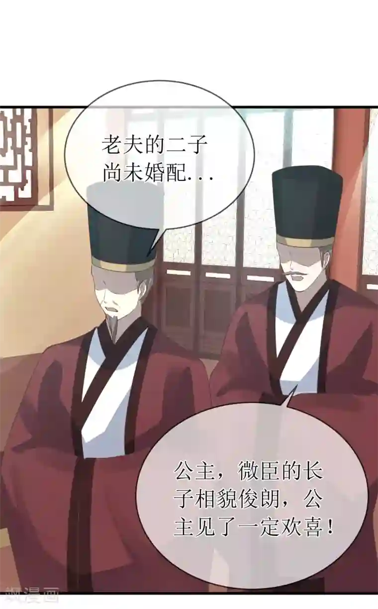 龙王妃子不好当第99话 求娶公主