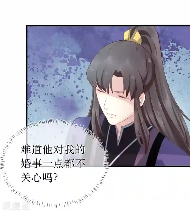 龙王妃子不好当第99话 求娶公主