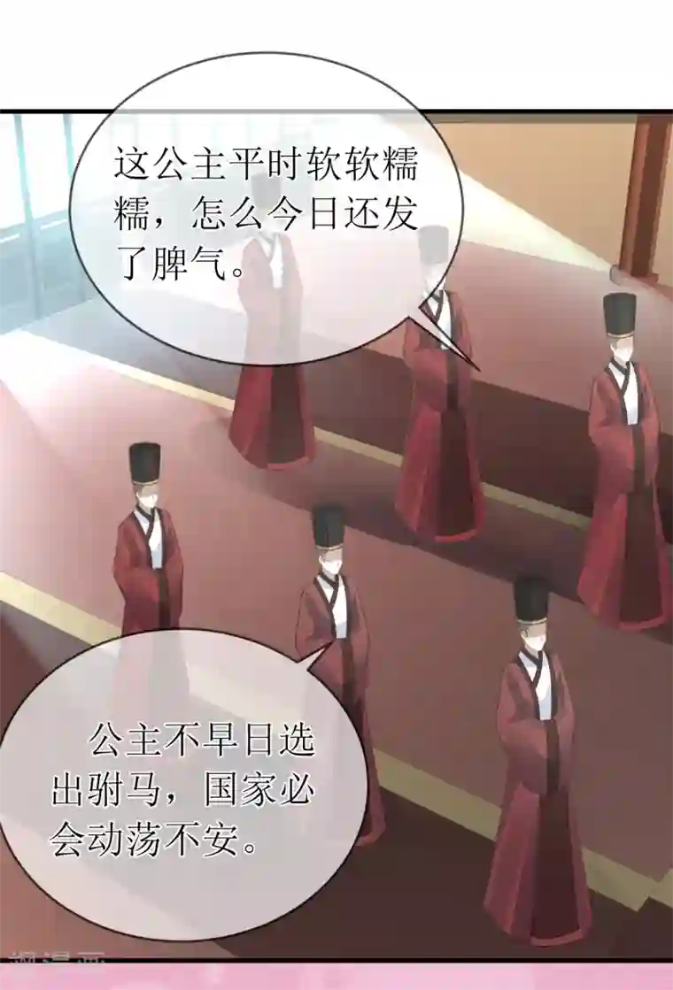 龙王妃子不好当第99话 求娶公主