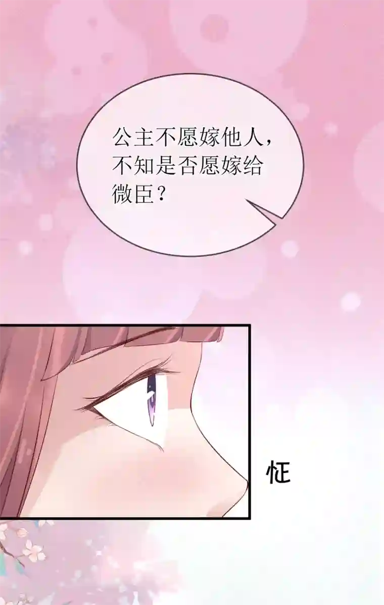 龙王妃子不好当第99话 求娶公主
