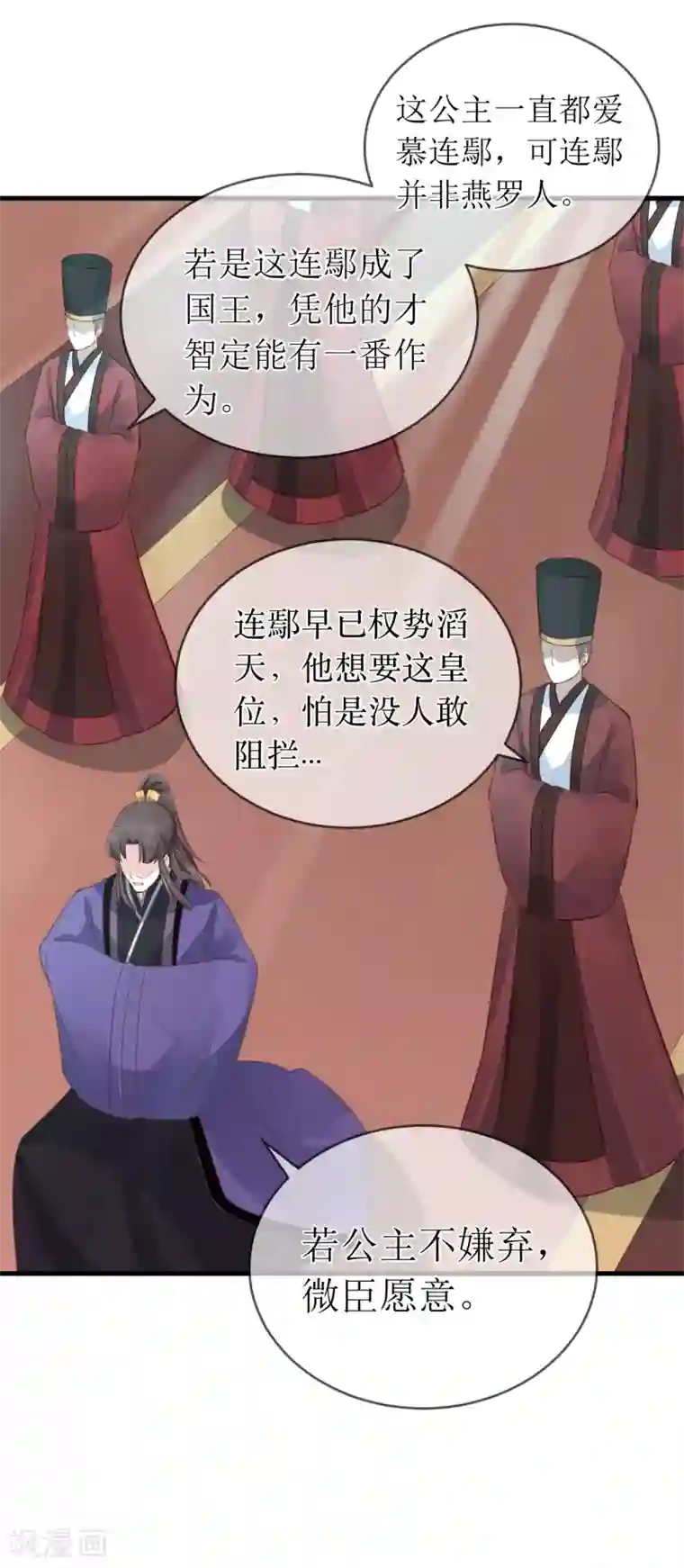 龙王妃子不好当第99话 求娶公主