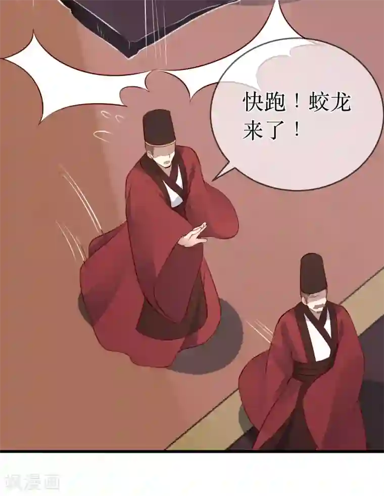 龙王妃子不好当第99话 求娶公主