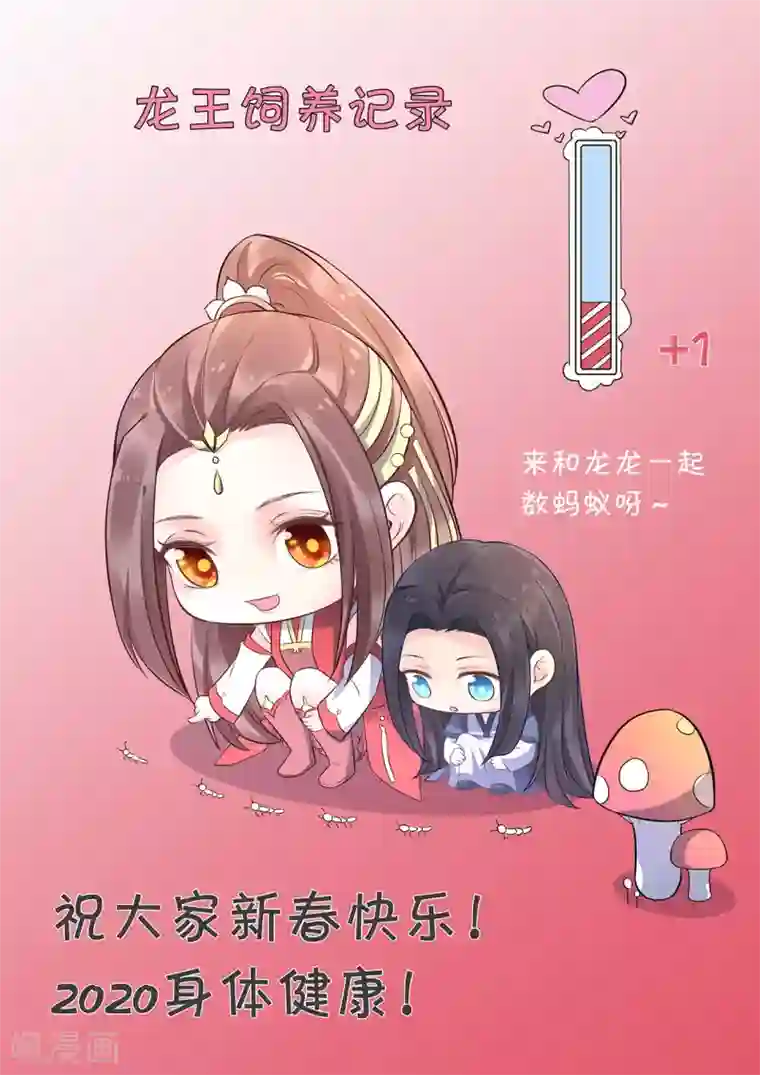 龙王妃子不好当第99话 求娶公主