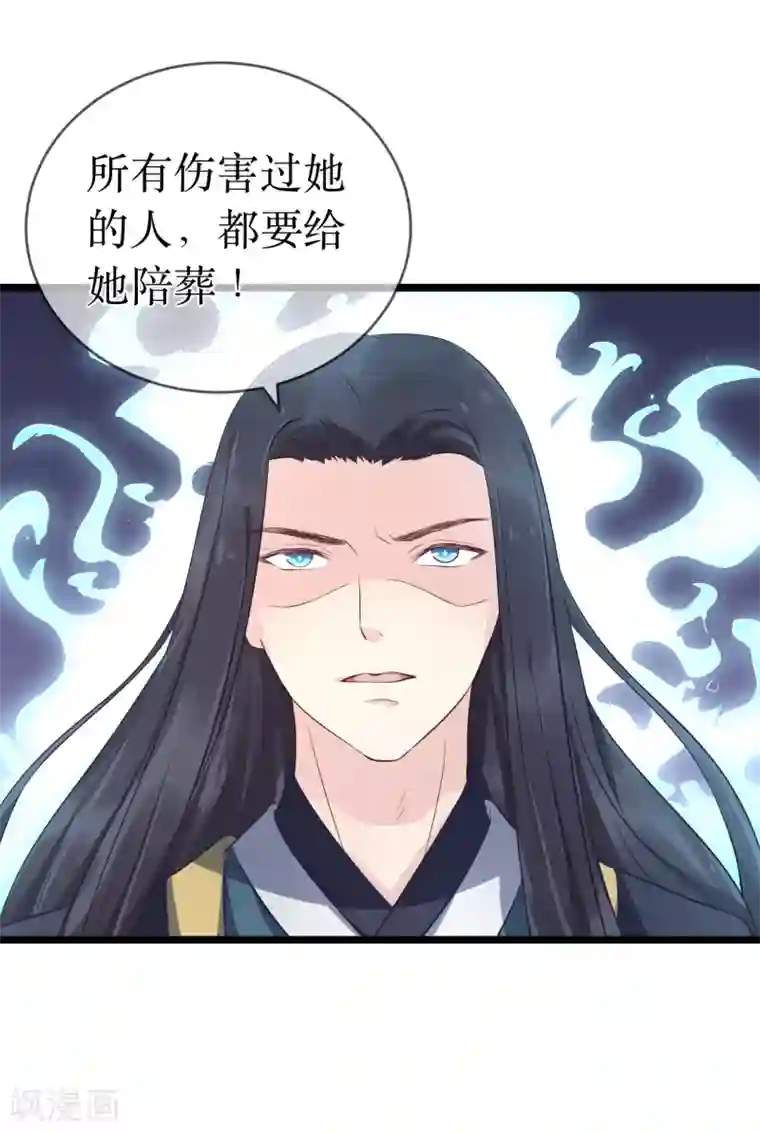 龙王妃子不好当第100话 让你们都给她陪葬！