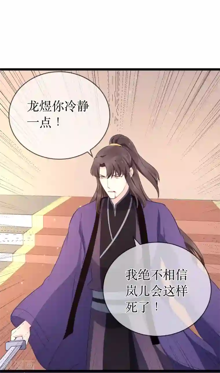 龙王妃子不好当第100话 让你们都给她陪葬！