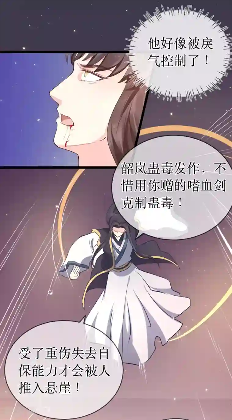 龙王妃子不好当第100话 让你们都给她陪葬！