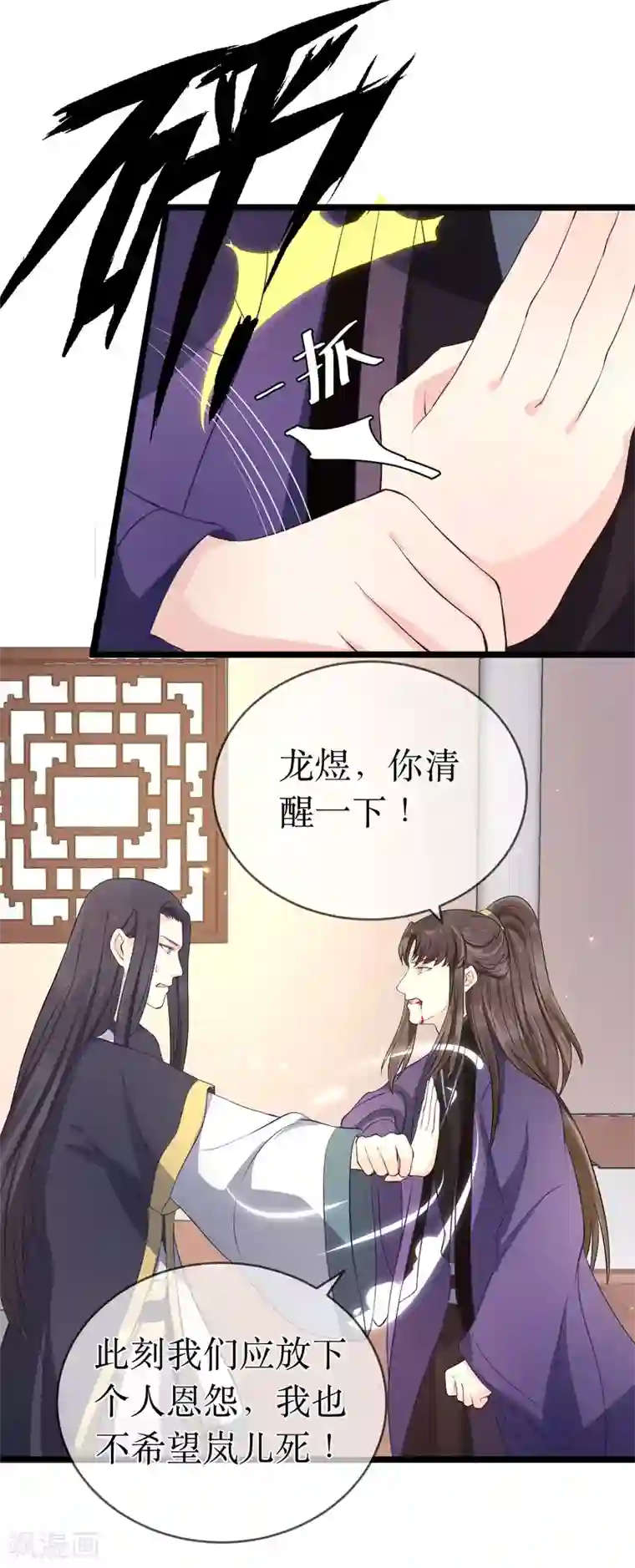 龙王妃子不好当第100话 让你们都给她陪葬！