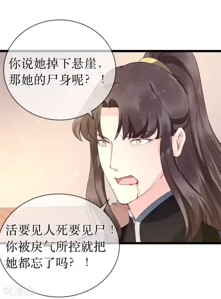 龙王妃子不好当第100话 让你们都给她陪葬！