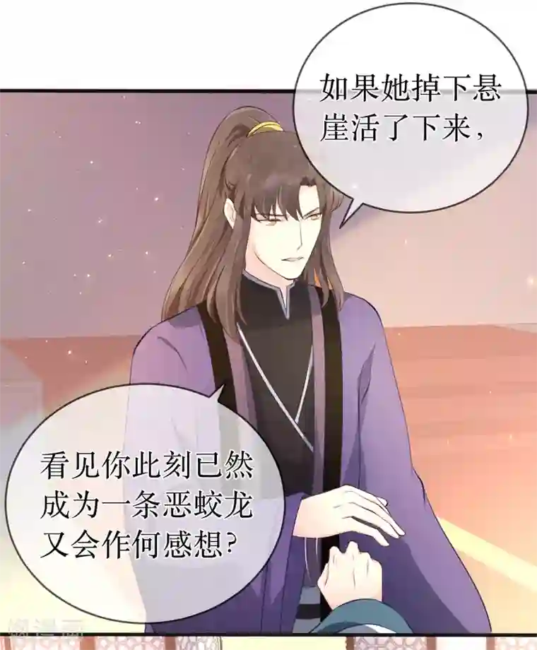龙王妃子不好当第100话 让你们都给她陪葬！