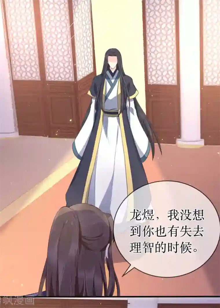 龙王妃子不好当第100话 让你们都给她陪葬！