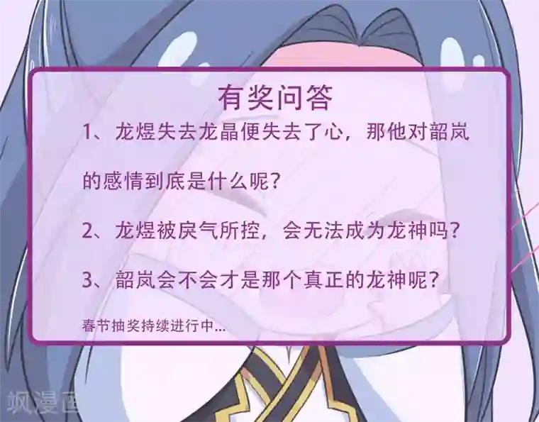 龙王妃子不好当第100话 让你们都给她陪葬！