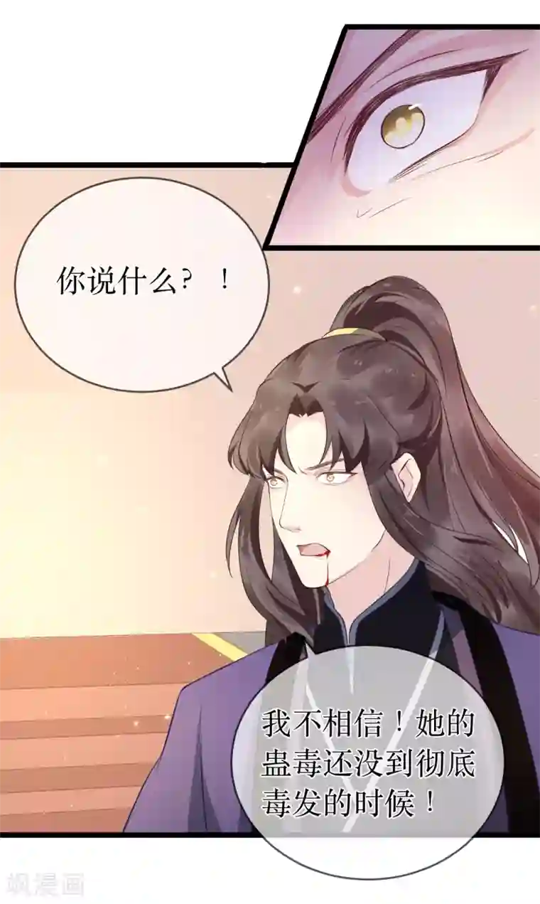 龙王妃子不好当第100话 让你们都给她陪葬！