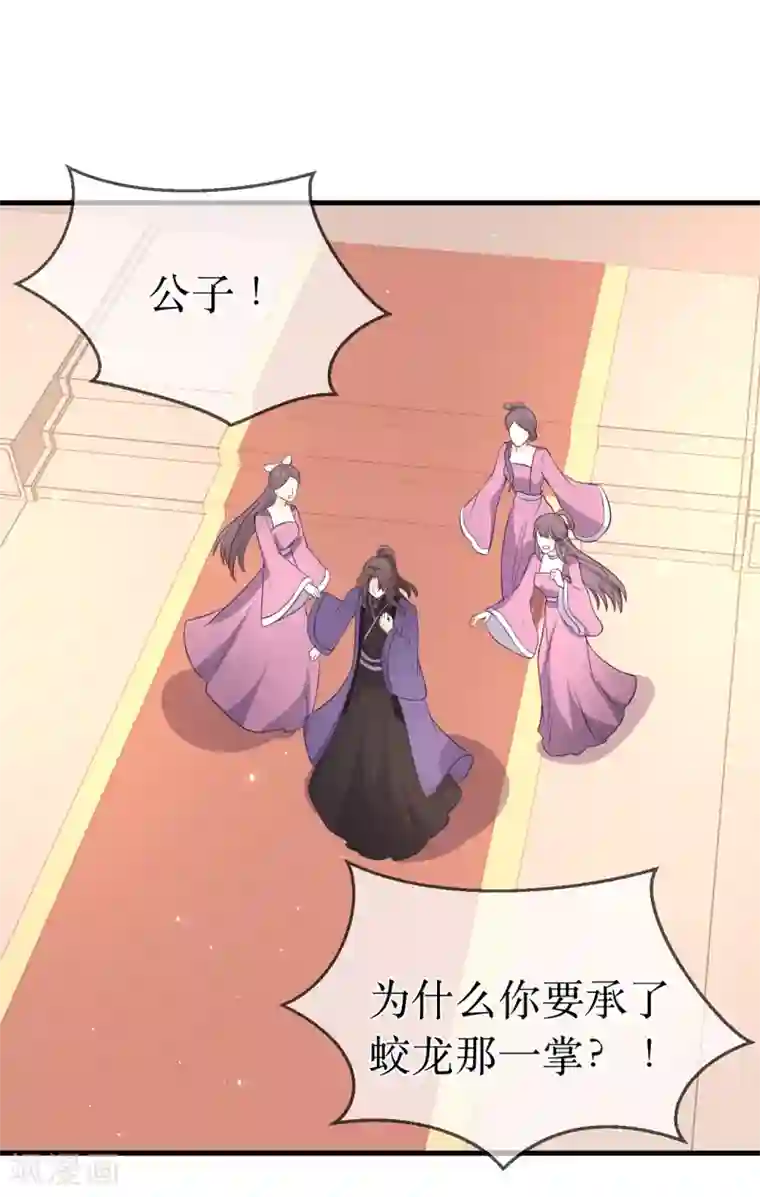 龙王妃子不好当第101话 龙煜的失控