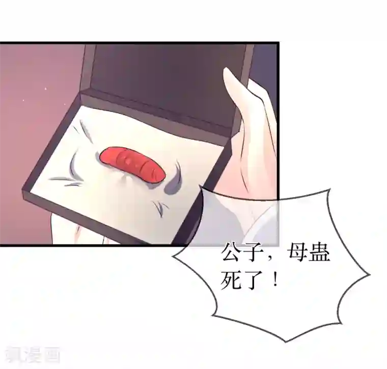 龙王妃子不好当第101话 龙煜的失控