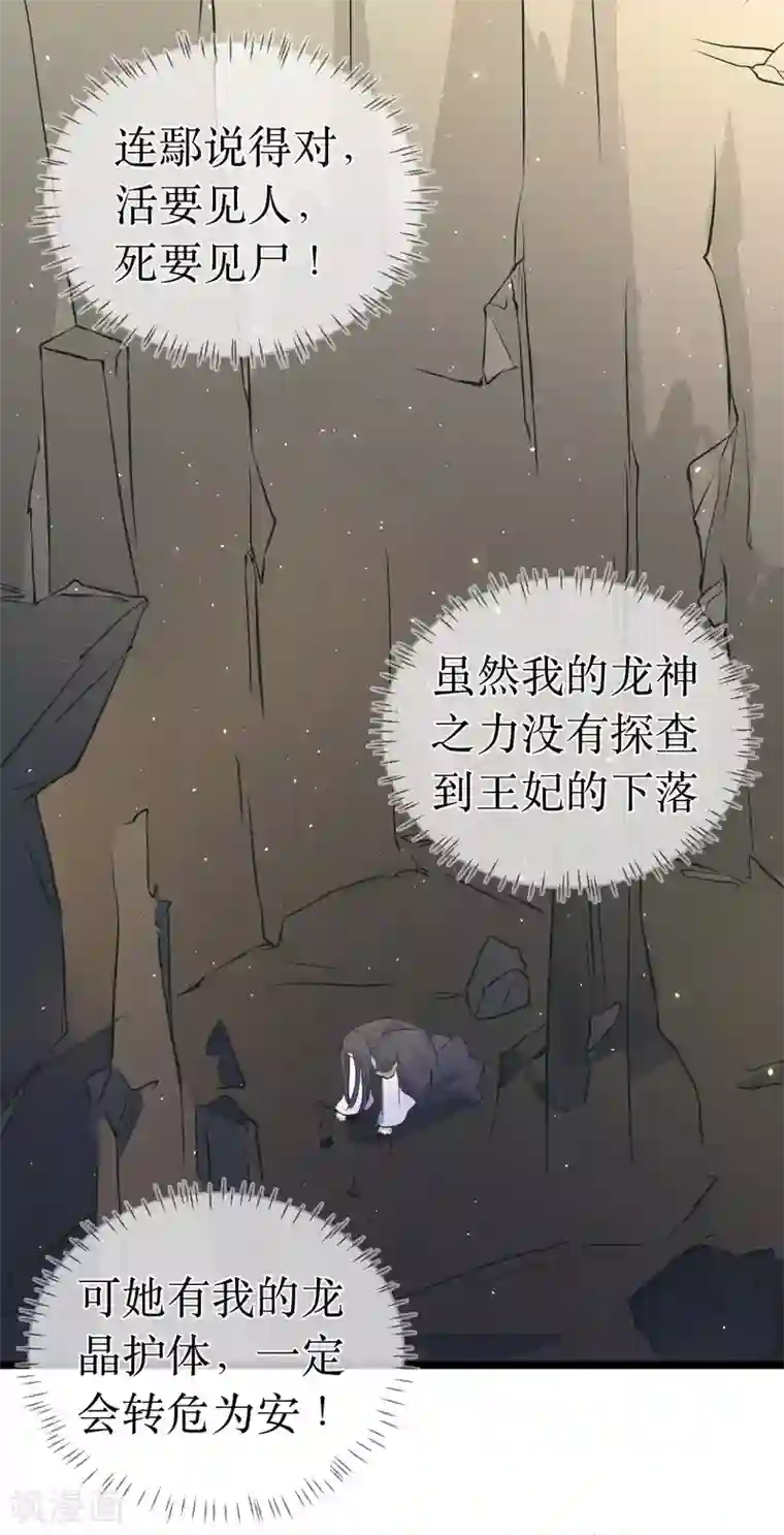 龙王妃子不好当第101话 龙煜的失控