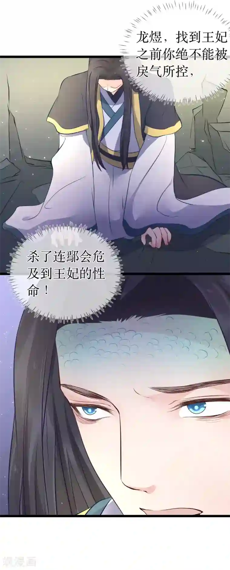 龙王妃子不好当第101话 龙煜的失控