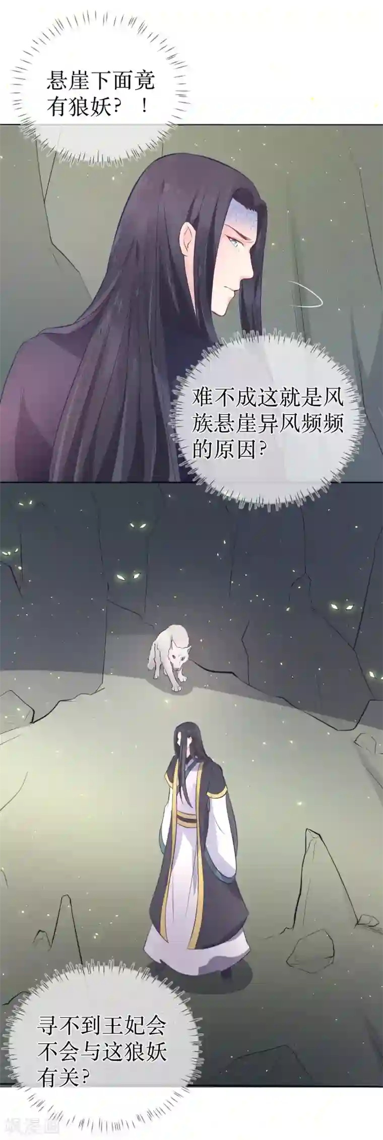 龙王妃子不好当第101话 龙煜的失控