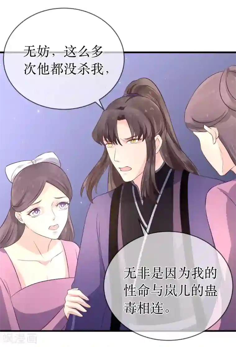 龙王妃子不好当第101话 龙煜的失控