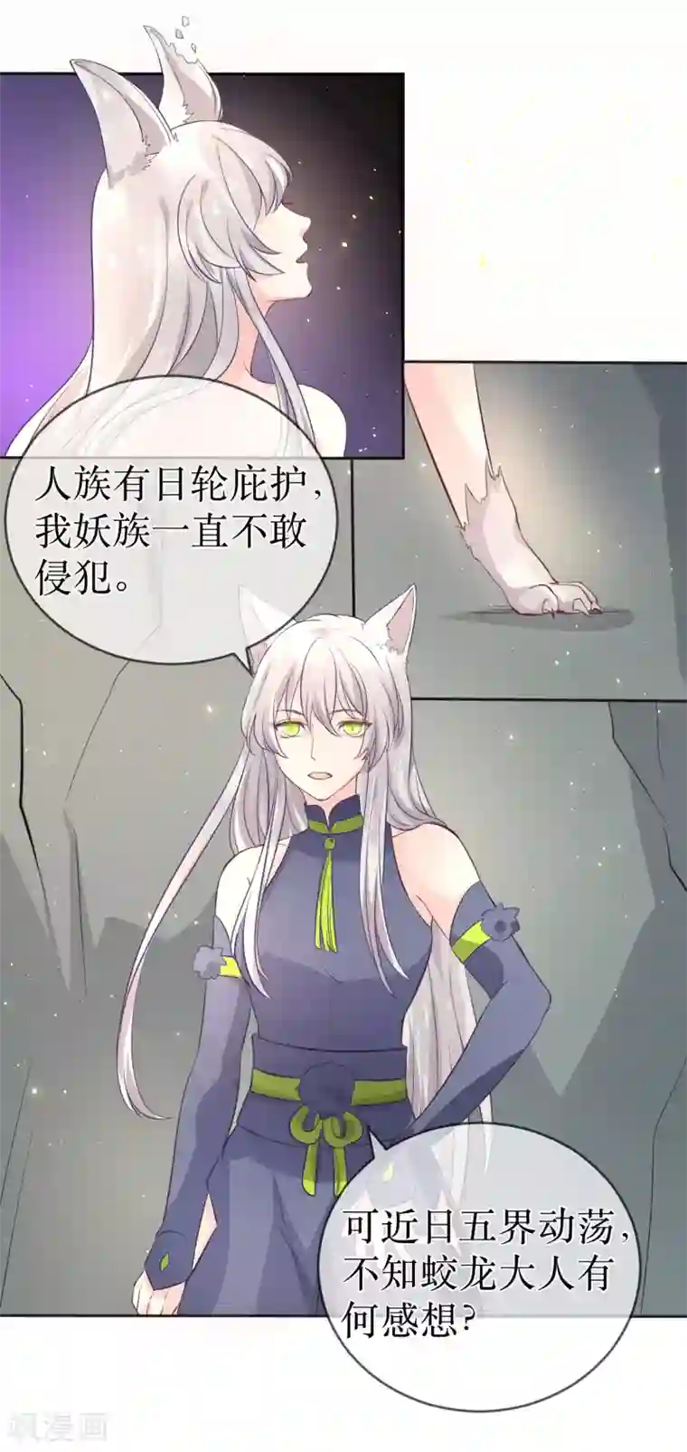 龙王妃子不好当第101话 龙煜的失控