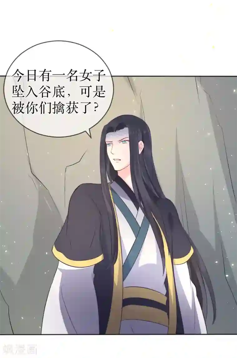 龙王妃子不好当第101话 龙煜的失控