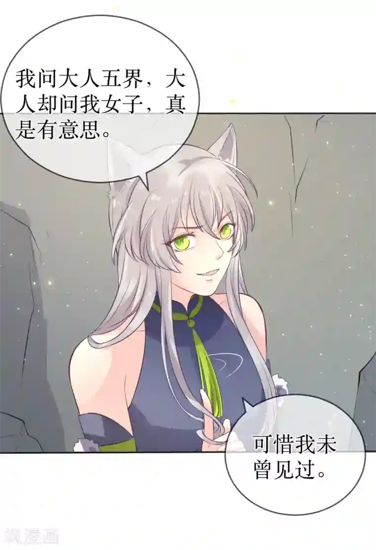 龙王妃子不好当第101话 龙煜的失控