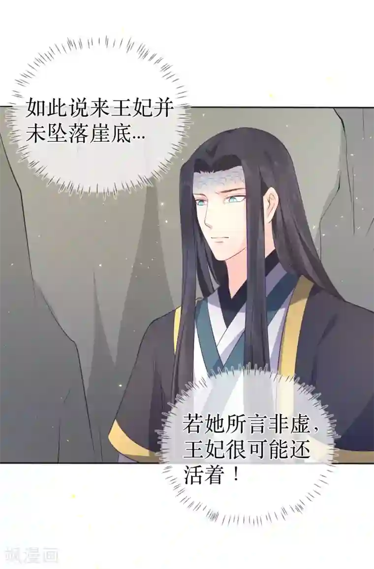 龙王妃子不好当第101话 龙煜的失控