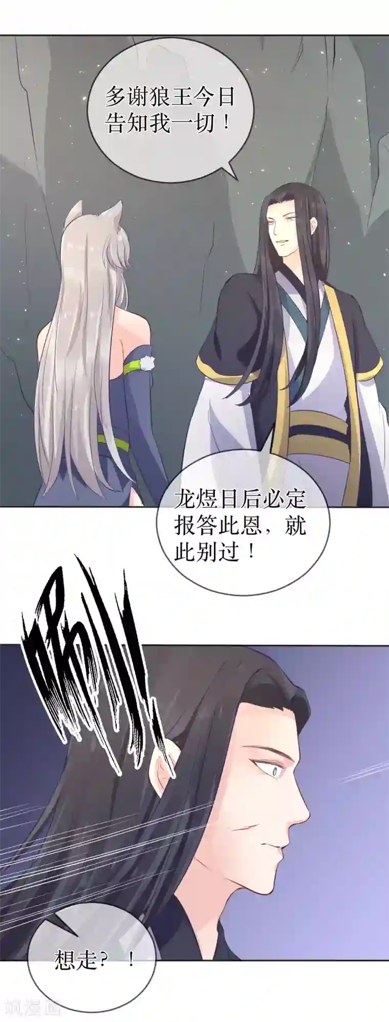 龙王妃子不好当第101话 龙煜的失控