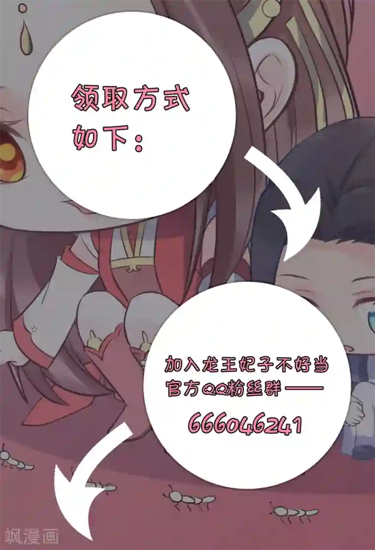 龙王妃子不好当第101话 龙煜的失控