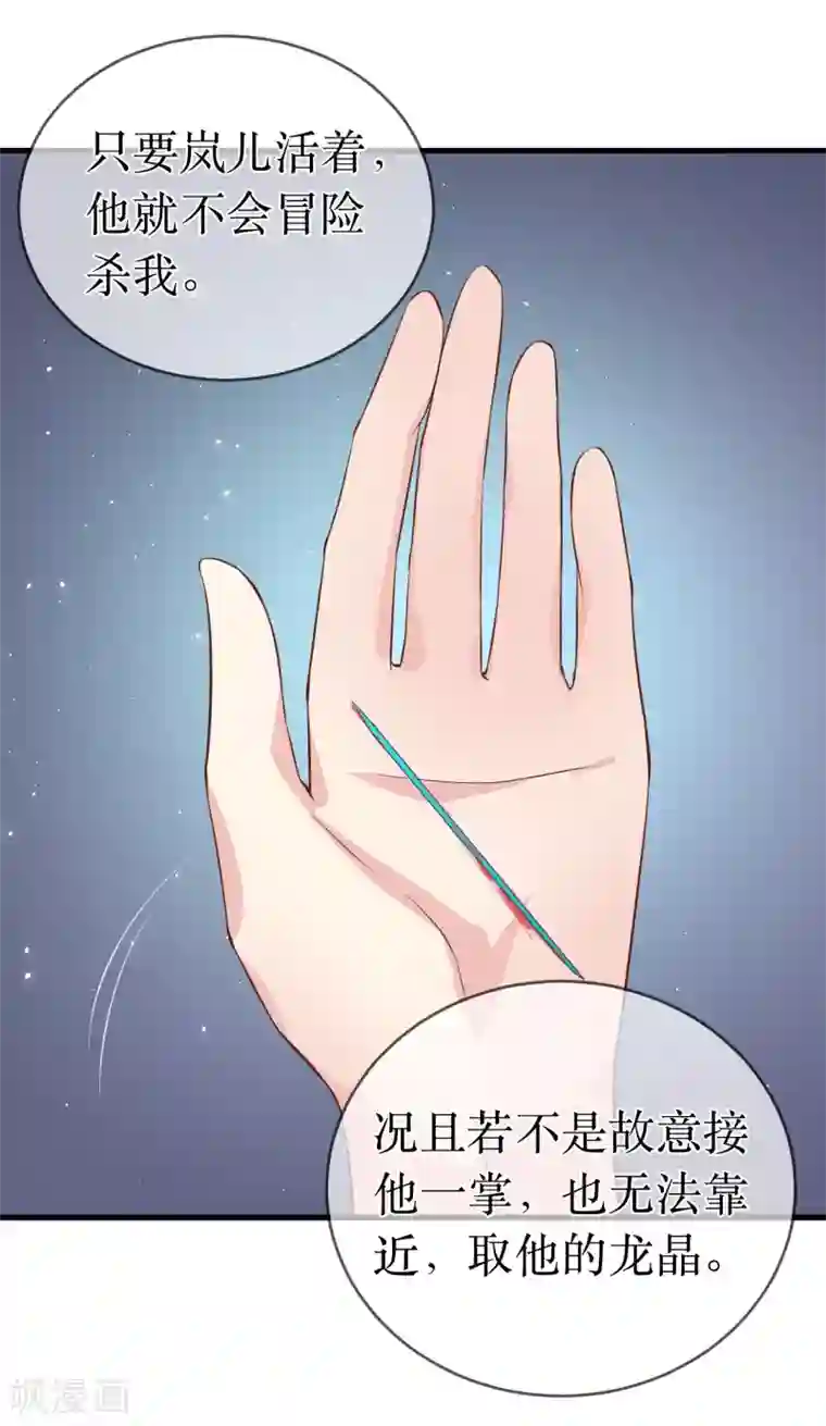 龙王妃子不好当第101话 龙煜的失控