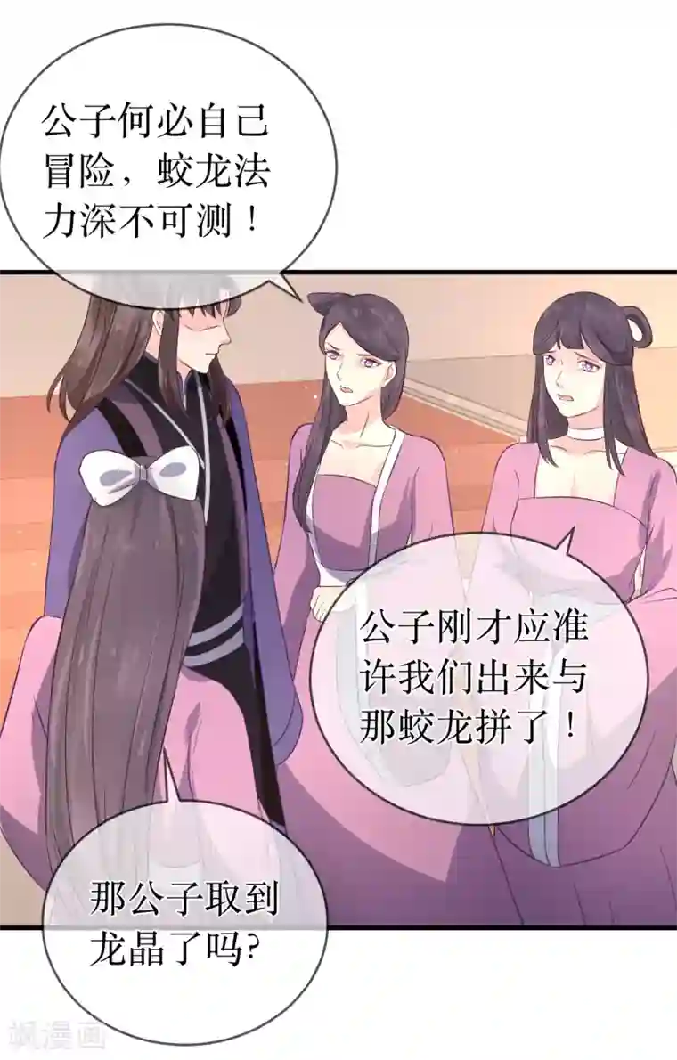 龙王妃子不好当第101话 龙煜的失控