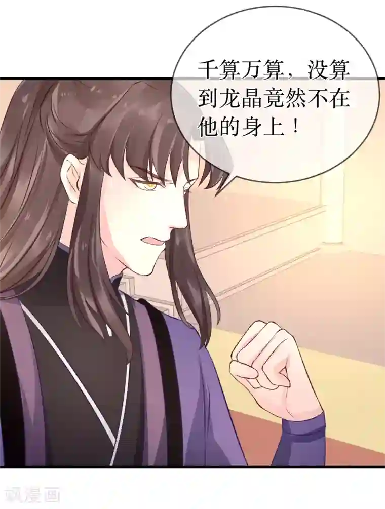 龙王妃子不好当第101话 龙煜的失控