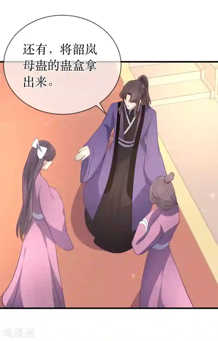 龙王妃子不好当第101话 龙煜的失控